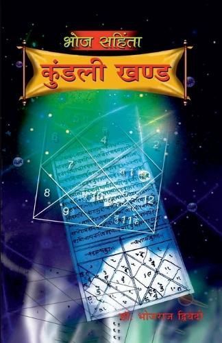 Bhoj Sanhita Kundali Sangrah Khand By Bhojraj Dwivedi 9788128811173