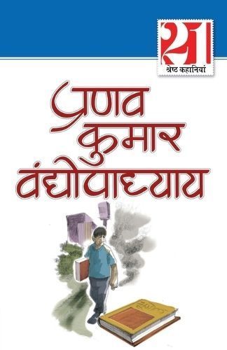 21 Shresth Kahaniyan Pranav Kumar Vandhopadhyay 9788128821929