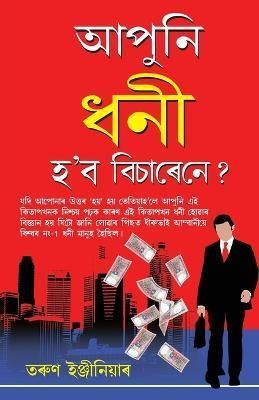 Kya Aap Aamir Banana Chahate Hai By Tarun Engineer 9788128834851