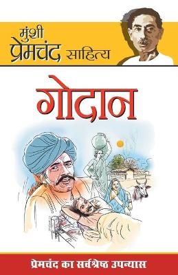 Godan (?????) By Premchand 9788171822492 (Paperback)