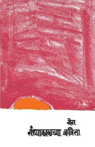 Sandhyakalchya Kavita By Grace 9788171859740 (Paperback)