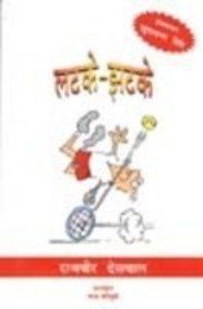 My Own Khajuraho By Rajbir Deswal 9788173862915 (Paperback)