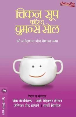 Chicken Soup for the Womans Soul By JACK CANFIELD 9788177668018