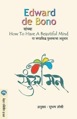 Sundar Man By EDWARD DE BONO 9788177668438 (Paperback)