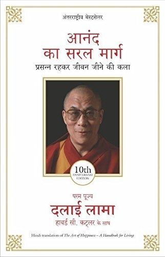 Anand Ka Saral Marg By Hh Dalai Lama, Howard Cutler 9788183226431