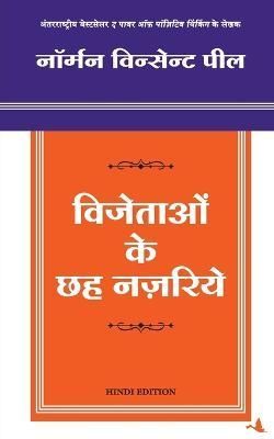 Vijetaon Ke 6 Nazariye By Peale 9788183226776 (Paperback)
