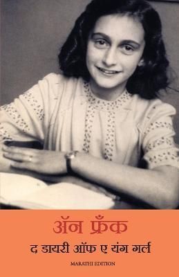 Diary of a Young Girl By Anne Frank 9788183227483 (Paperback)
