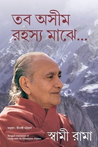Living With The Himalayan Masters By Swami Rama 9788183227711