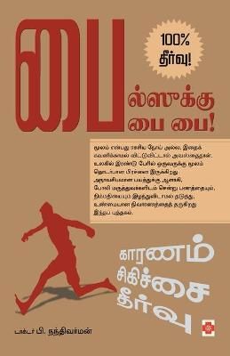 Pileskku Bye Bye! By P. Nandivarman 9788183686044 (Paperback)