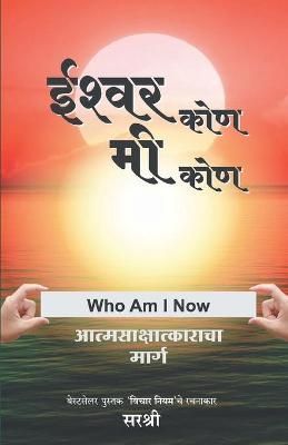 Ishwar Kon Mi Kon - Aatmsakshatkaracha Marga (Marathi) By Sirshree