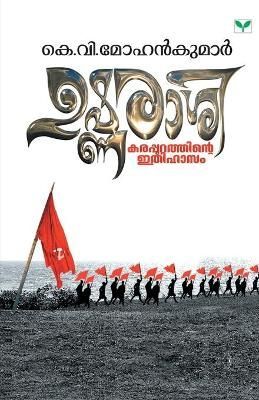 Ushnarasi By K.V. Mohankumar 9788184234886 (Paperback)