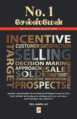No.1 Sales Man By Soma. Valliappan 9788184931655 (Paperback)