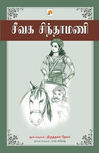 Seevaga Sinthamani By RAM Suresh 9788184934489 (Paperback)