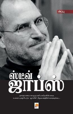 Steve Jobs By /????? 9788184937138 (Paperback)