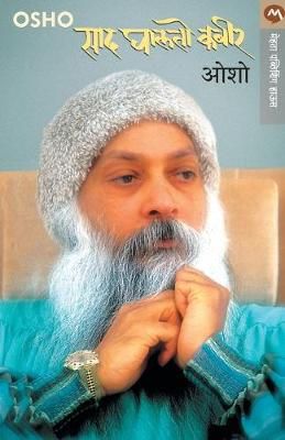 Sad Ghalto Kabir By Osho 9788184980332 (Paperback)