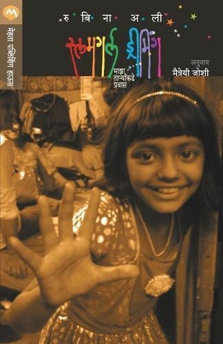Slumgirl Dreaming By Ali Rubina 9788184981094 (Paperback)