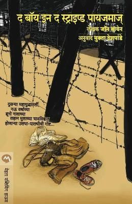 Boy in the Striped Pyjamas By Jhon Boyne 9788184981414 (Paperback)