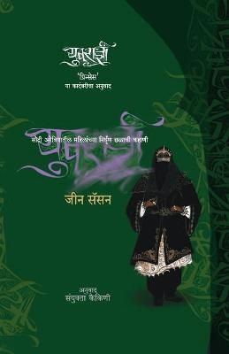 Yuvradnee By JEAN SASSON 9788184982893 (Paperback)