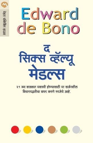Six Value Medals By EDWARD DE BONO 9788184983142 (Paperback)