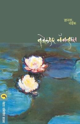 Tajeldar Canvas By Dnyanda Naik 9788184985115 (Paperback)