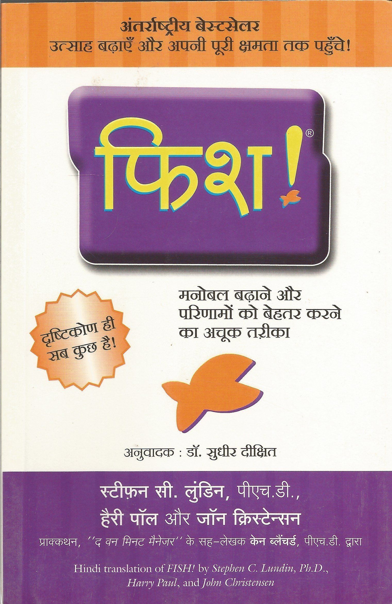 Fish By Sudhir Dixit 9788186775370 (Paperback)