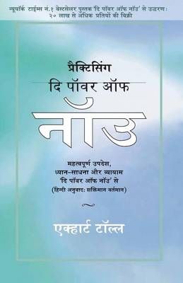 Practicing the Power of Now - In Hindi By Eckhart Tolle 9788188479917