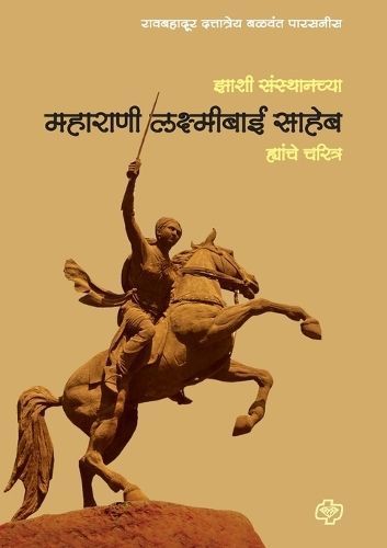 Zansi Sansthanchya Maharani Laxmibai Saheb Yanche Charitra (Paperback)