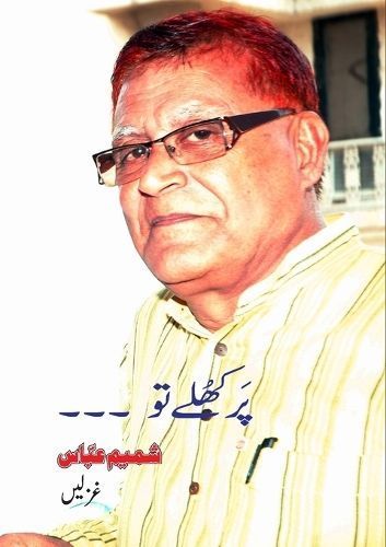 Par Khule Toe (Ghazlein) By Abbas 9788192466156 (Paperback)