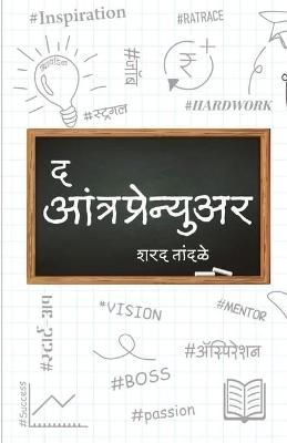 Entrepreneur By Sharad Tandale 9788193446874 (Paperback)