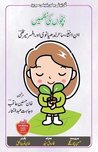 Bachchon ki Nazmein By Ludhyanvi 9788194307471 (Paperback)