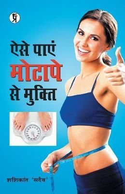 Aise payen motape se mukti By Sadaiv 9788194433651 (Paperback)