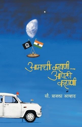 Amchee Kahanee... Apalee Kahanee By Avhad 9788195230198 (Paperback)