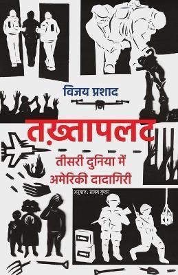 तख़्तापलट 9788195354641