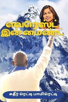 Everest in Mind (Tamil) 9788195677368 (Paperback)
