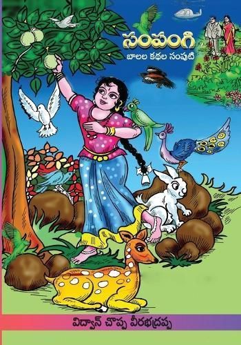 Sampangi Katha Samputi By Vidwan Choppa Veerabhadrappa 9788196266783