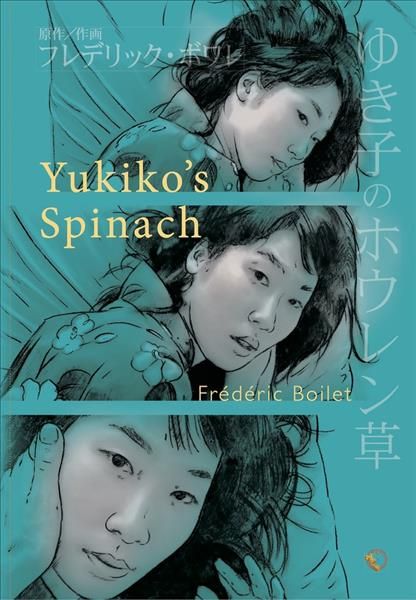 Yukiko's Spinach By Frederic Boileet 9788493309343 (Paperback)