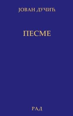 Pesme By Jovan Ducic 9788609006876 (Paperback)