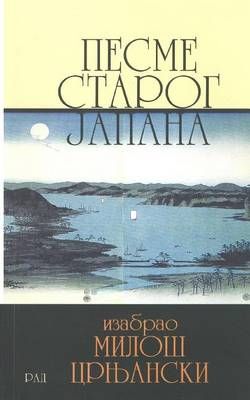 Pesme Starog Japana By Grupa Autora 9788609009792 (Paperback)