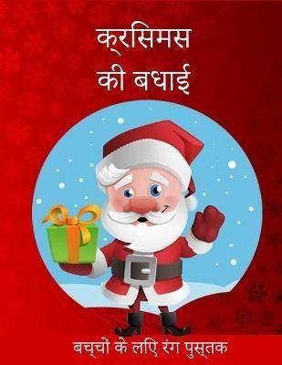 बच्चों के लिए क्रिसमस ...
