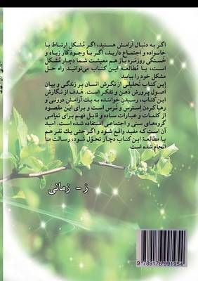 Mirakel av tro By Zara Zamany 9789176991954 (Paperback)
