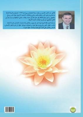 The Journey of Knowing and Healing Yourself By Abdelnaser Al-Gendy