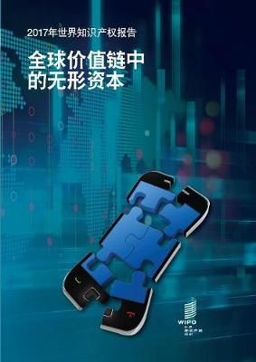 World Intellectual Property Report 2017 - Intangible Capital in Global Value Chains (Chinese Edition)