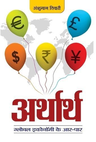 Artharth By Anshuman Tiwari 9789350482810 (Hardback)