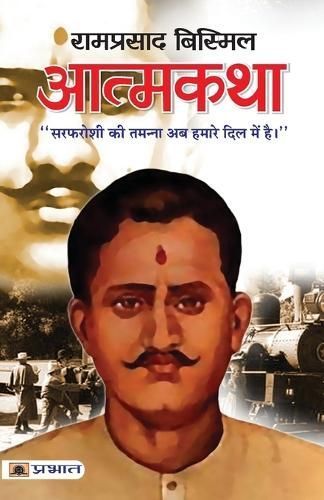 Atmakatha By Ramprasad 'Bismil' 9789350483398 (Paperback)