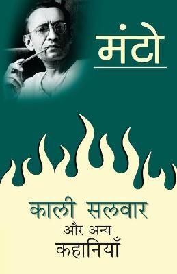 Kaali Salwar Aur Anya Kahaniyaan By Saadat Hasan Manto 9789350643822