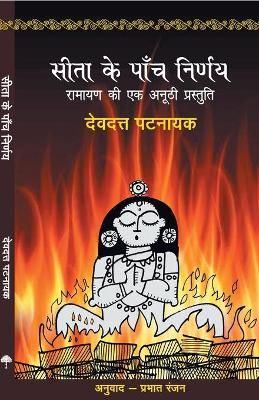 Sita Ke Paanch Nirnay By Devdutt Pattanaik 9789350643884 (Paperback)
