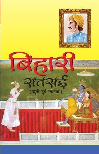 Bihari Satsa By Bihari Satsai 9789351654391 (Paperback)