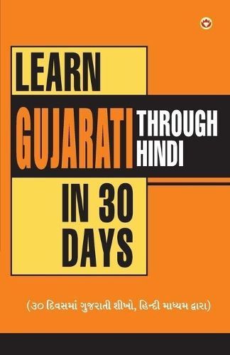 Learn Gujarati Through Hindi in 30 Days By Krishna Gopal Vikal