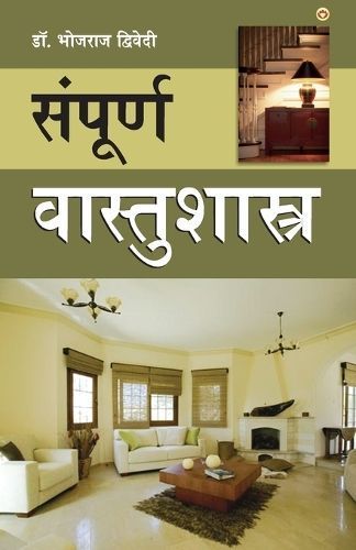 Sampuran Vaastu Shastra (संपूर्ण ...