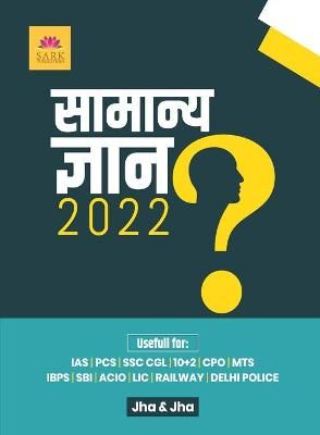 General Knowledge 2022 By Jha and Jha 9789351721703 (Paperback)